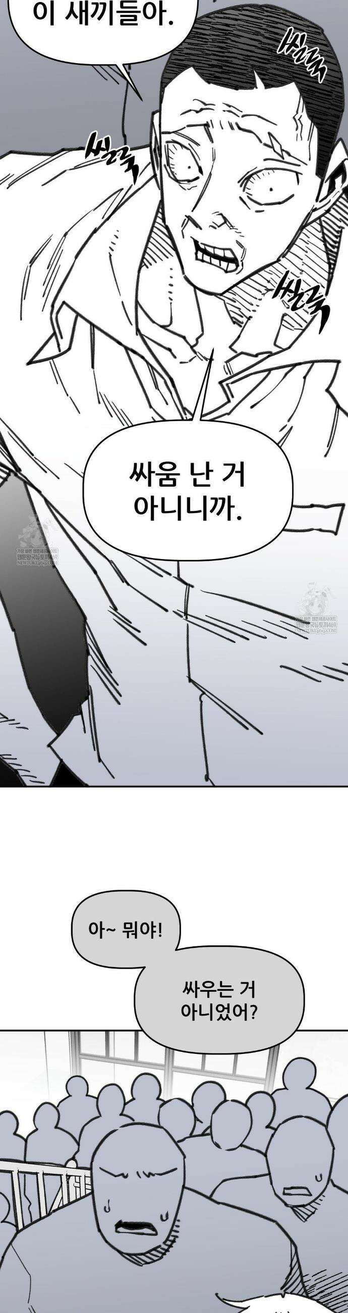남고 소년 99화 8