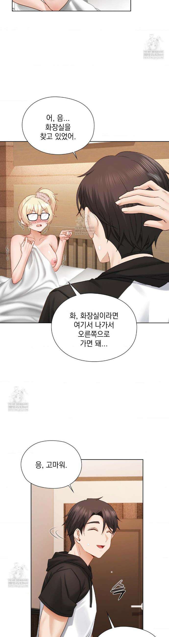 그녀가 하렘을 추천한다 49화 4