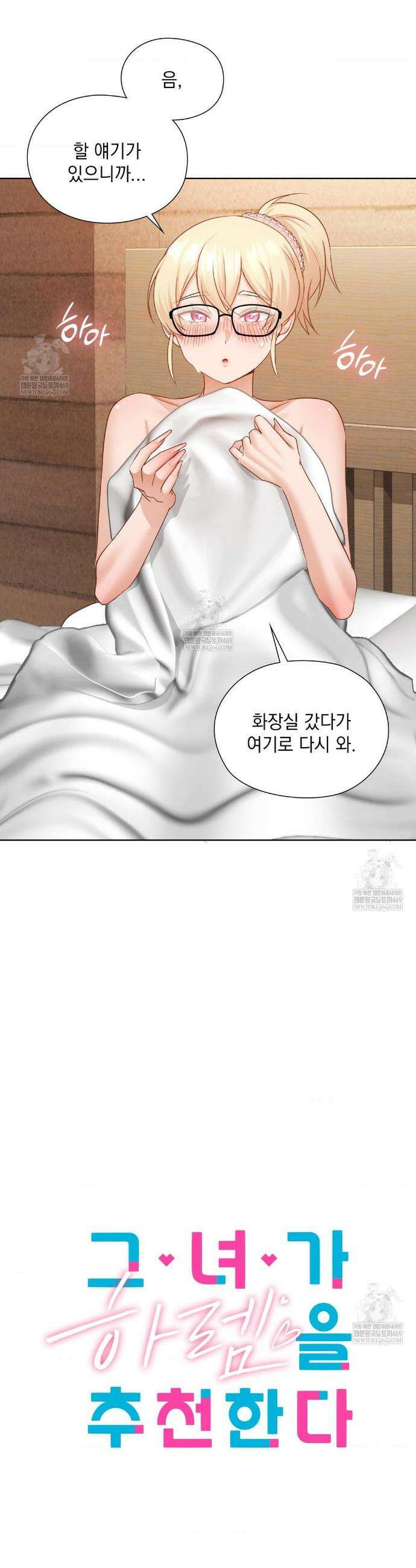 그녀가 하렘을 추천한다 49화 6