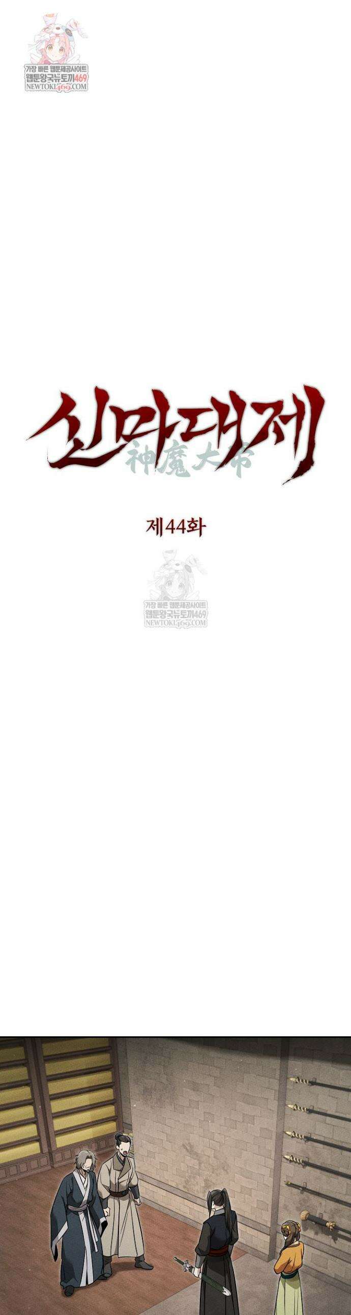 신마대제 44화 1