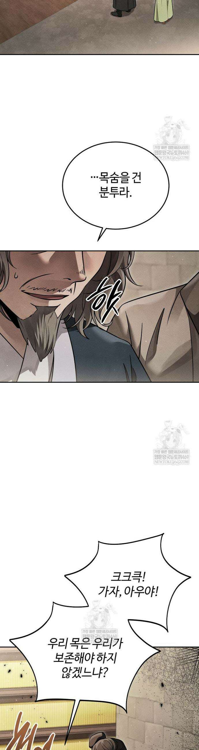 신마대제 44화 2