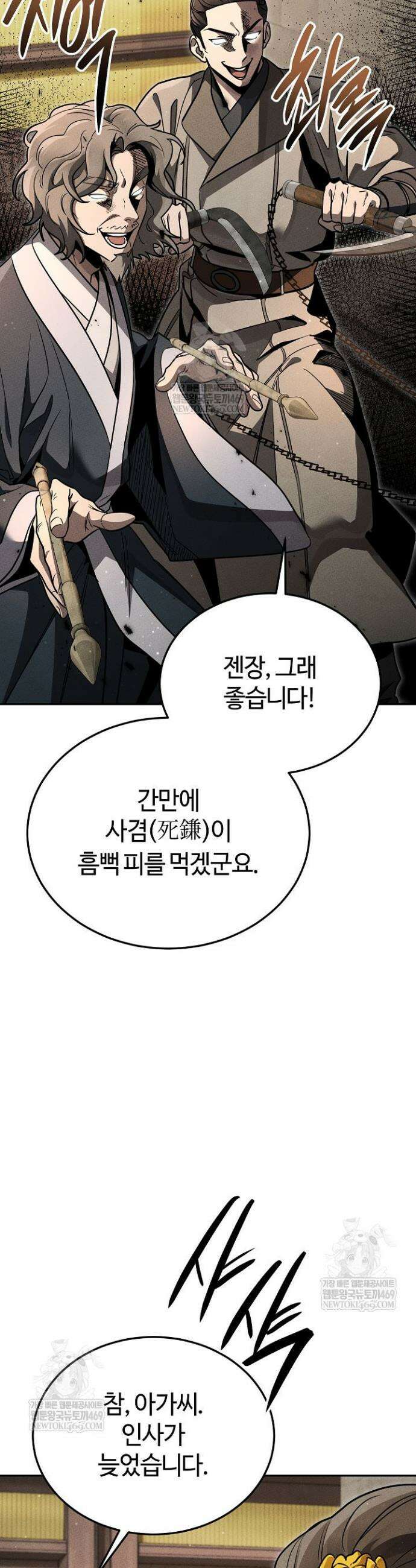 신마대제 44화 3