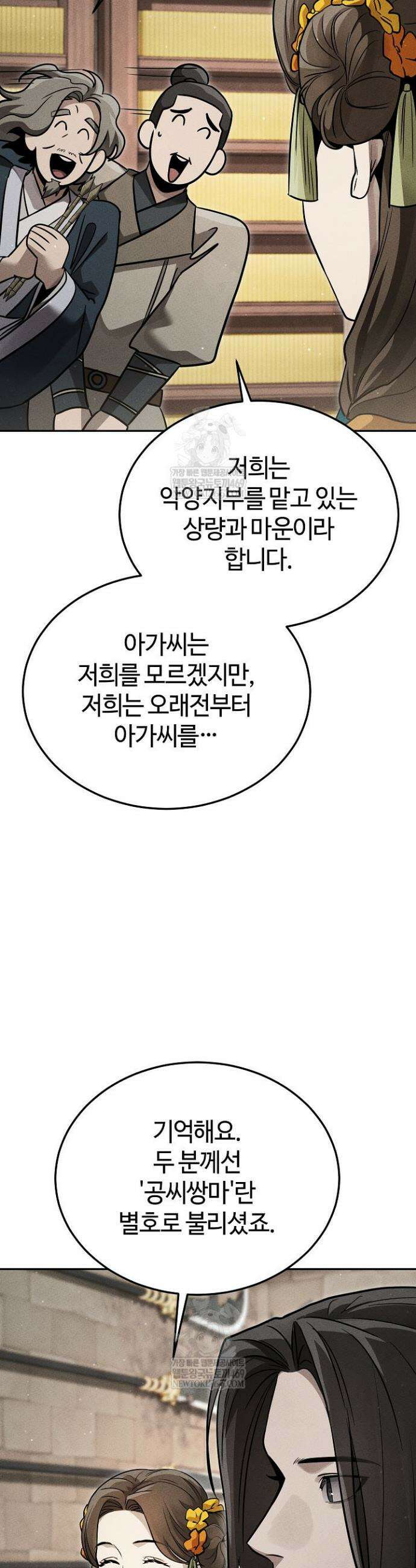 신마대제 44화 4