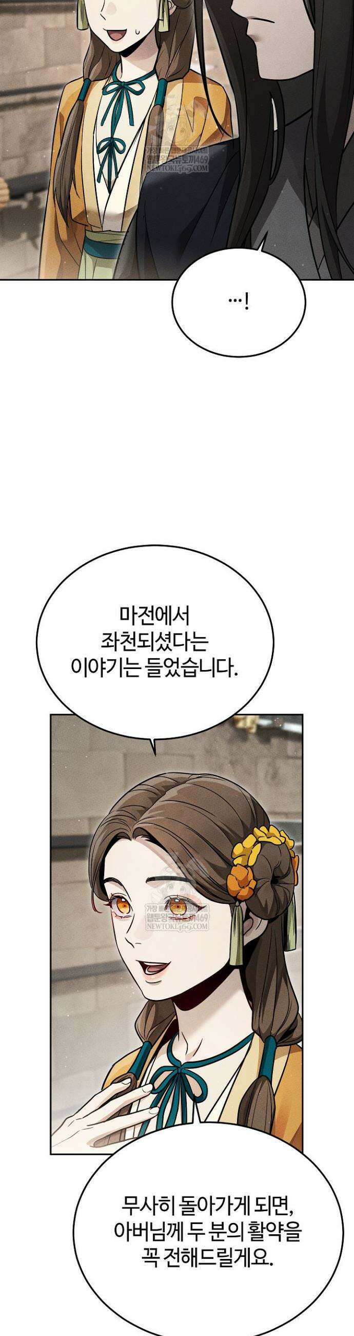 신마대제 44화 5