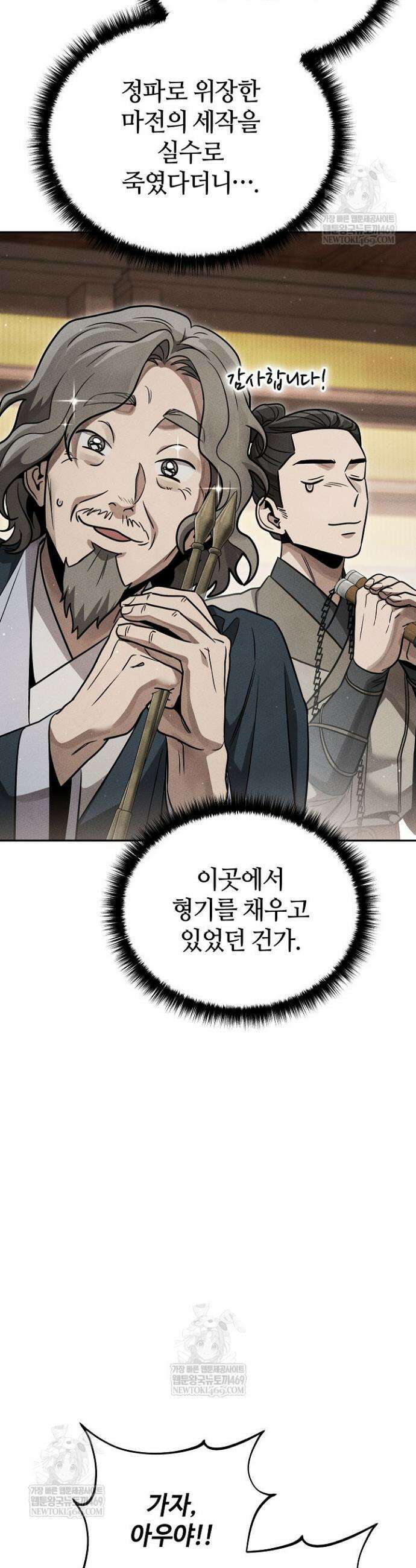 신마대제 44화 7