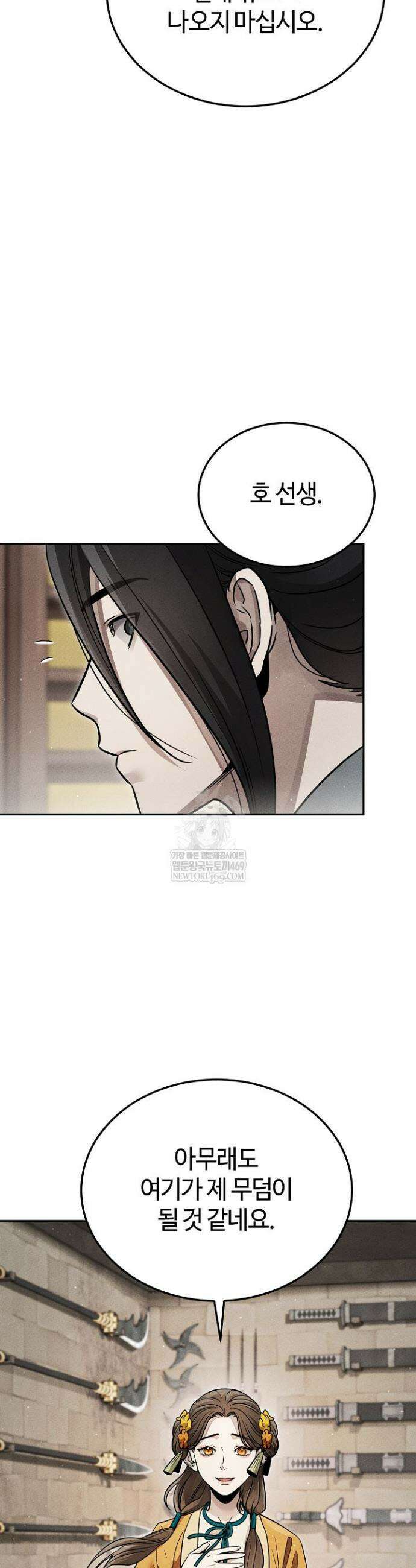 신마대제 44화 10