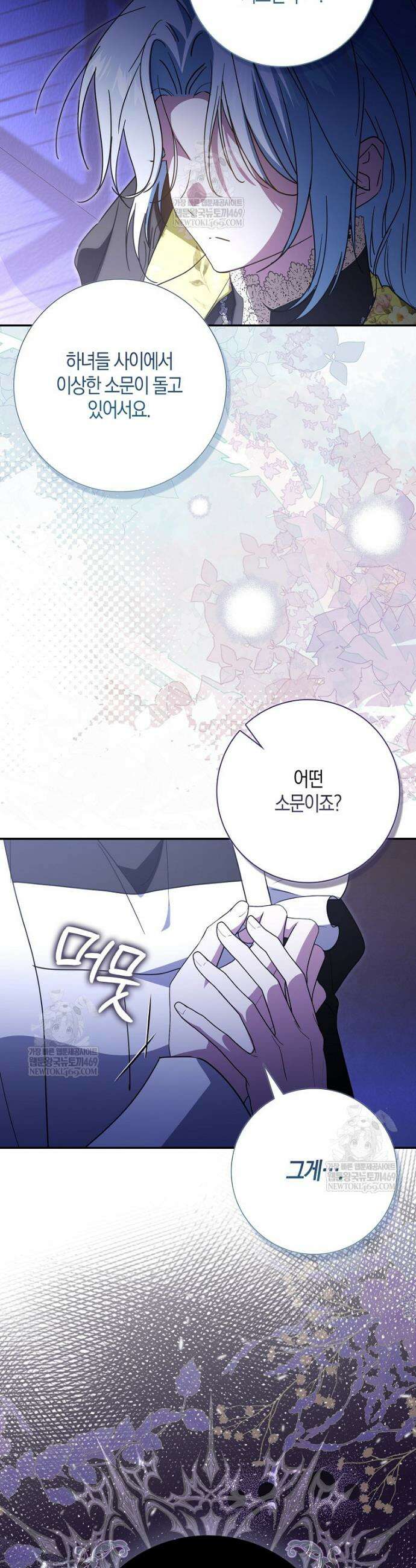 계약 남편이 남자 주인공과 닮았다 43화 3