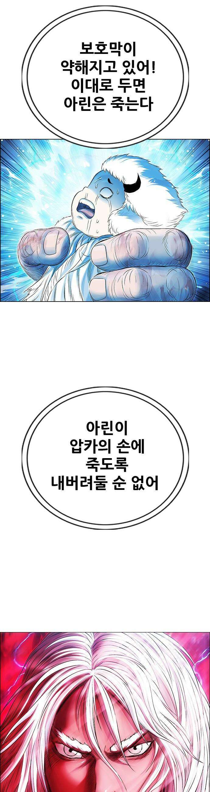 호랑이 형님 호랑이형님 - 3부117화  압카 대 아린5 2