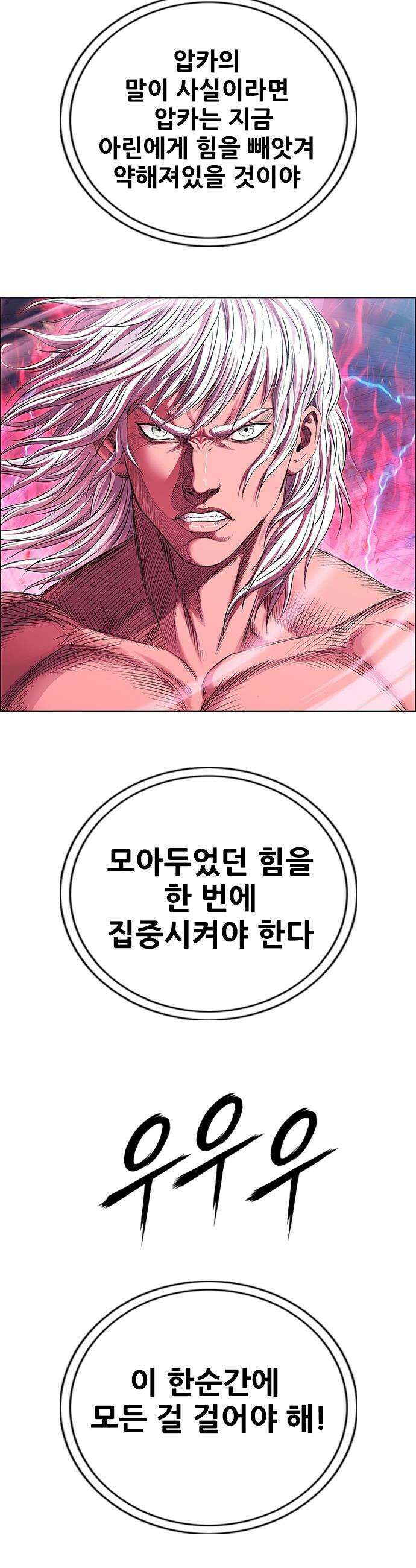 호랑이 형님 호랑이형님 - 3부117화  압카 대 아린5 6
