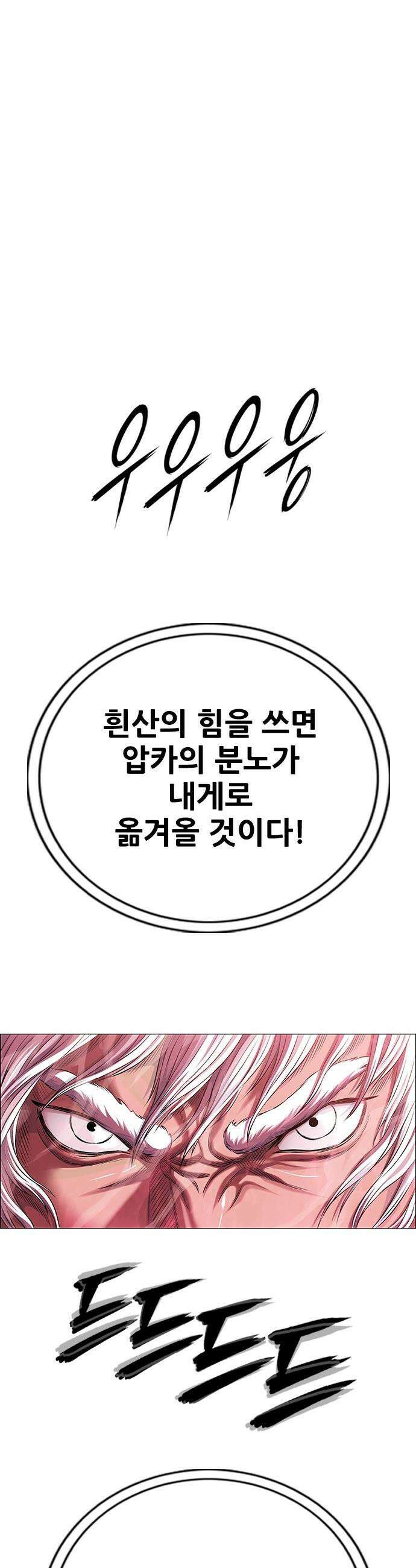 호랑이 형님 호랑이형님 - 3부117화  압카 대 아린5 10
