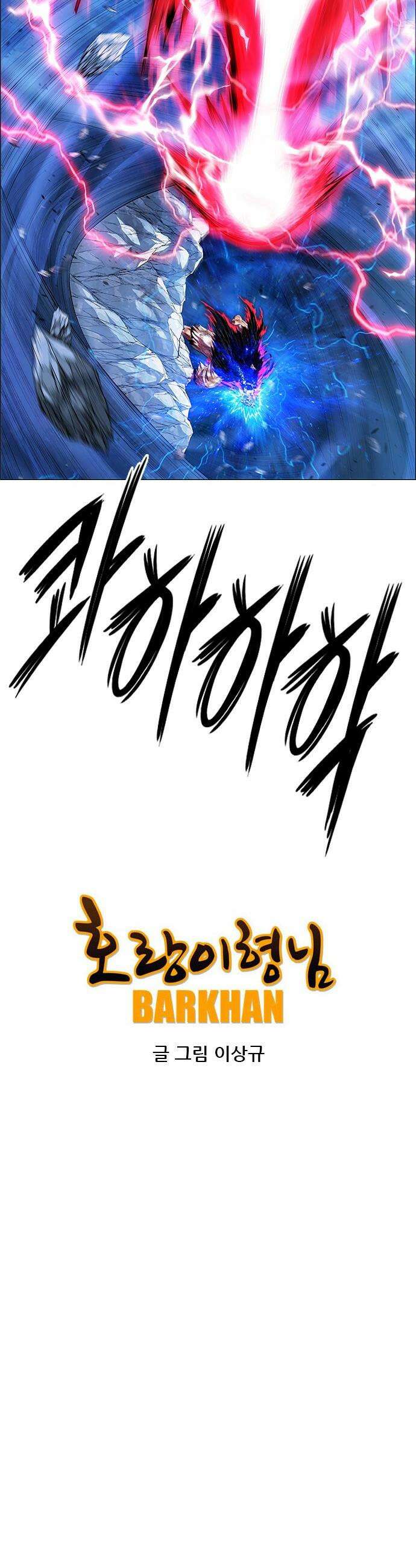 호랑이 형님 호랑이형님 - 3부117화  압카 대 아린5 18
