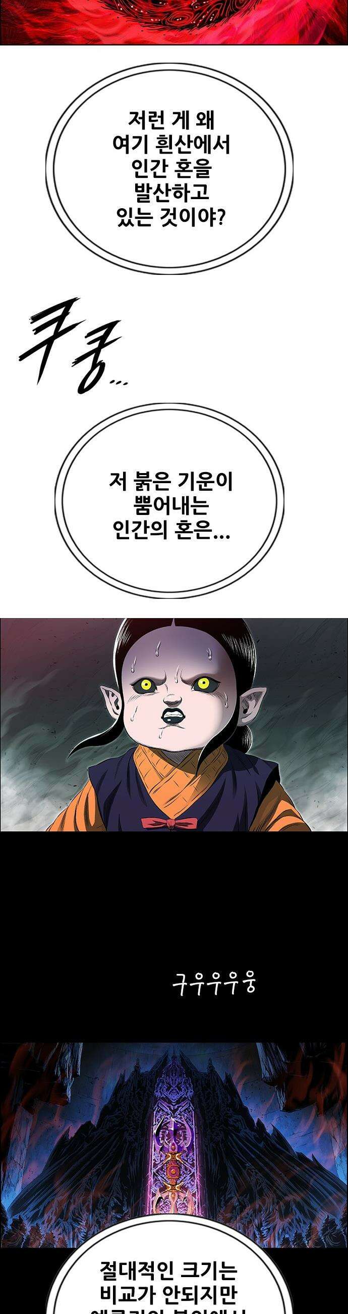호랑이 형님 호랑이형님 - 3부117화  압카 대 아린5 20