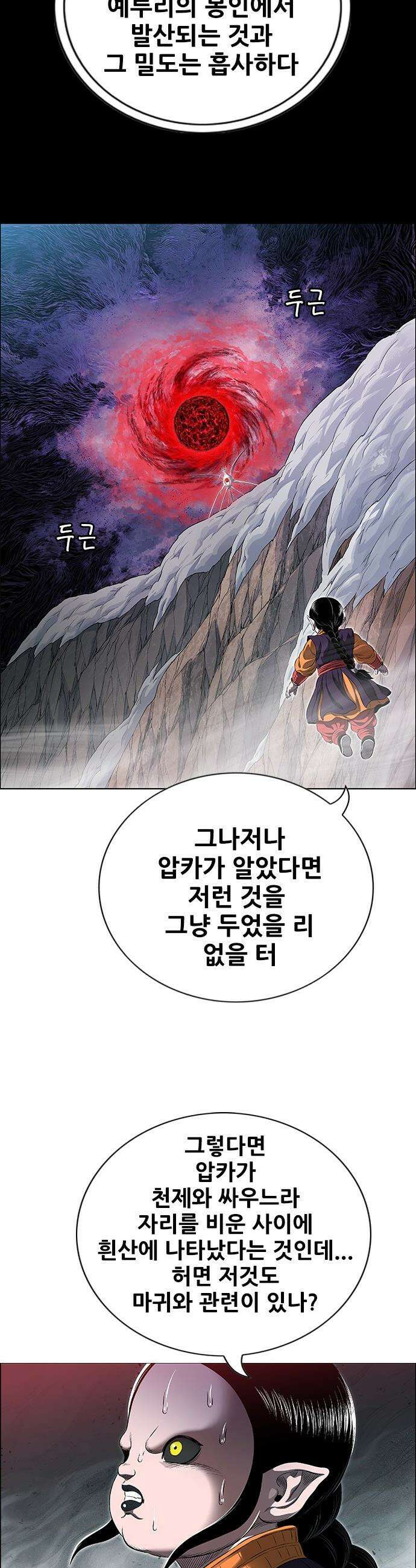 호랑이 형님 호랑이형님 - 3부117화  압카 대 아린5 21