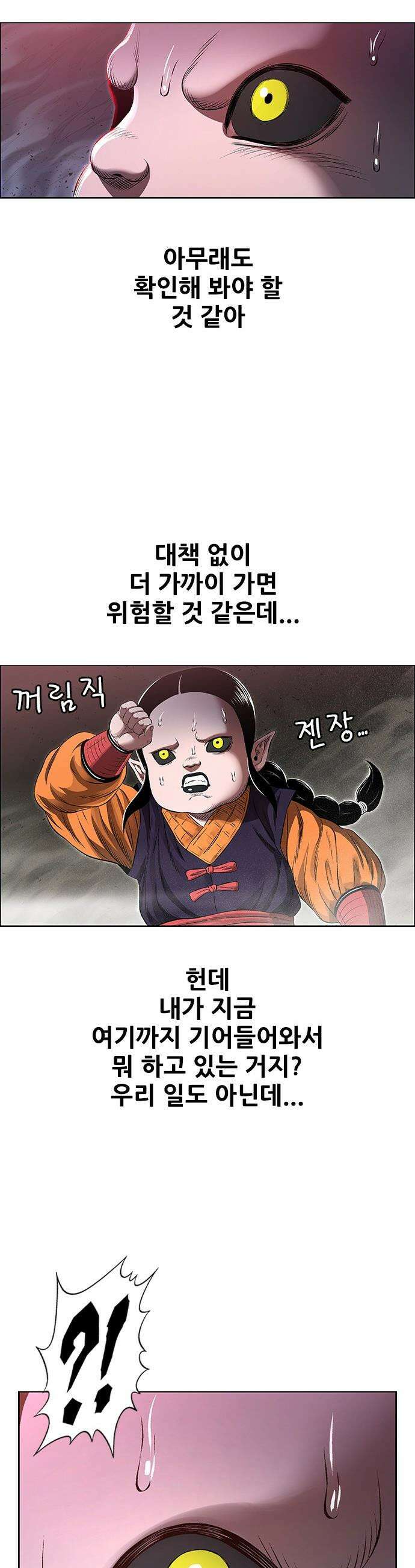 호랑이 형님 호랑이형님 - 3부117화  압카 대 아린5 23