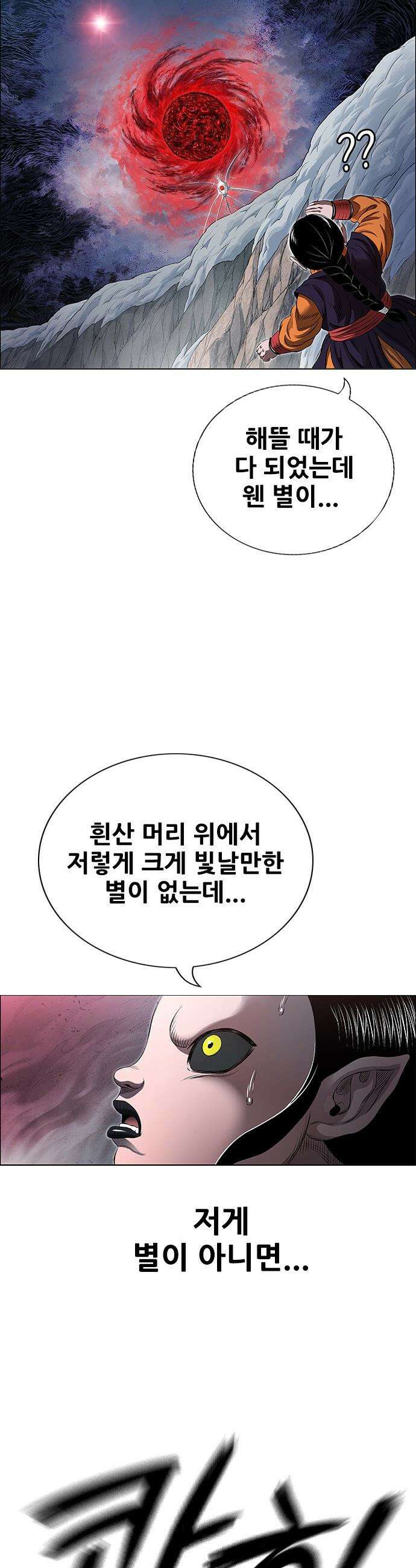 호랑이 형님 호랑이형님 - 3부117화  압카 대 아린5 25