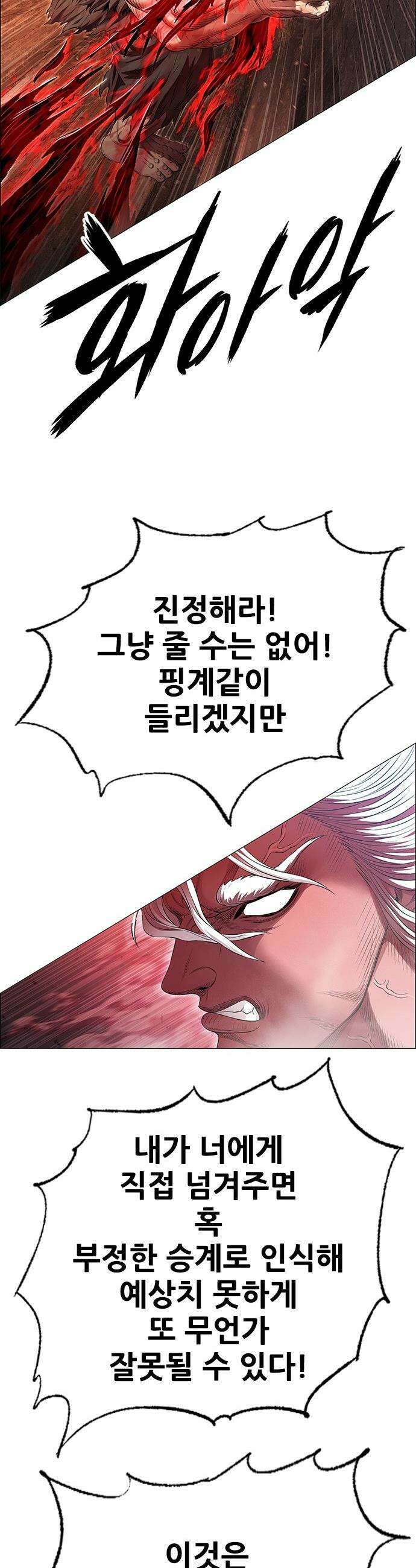 호랑이 형님 호랑이형님 - 3부117화  압카 대 아린5 48