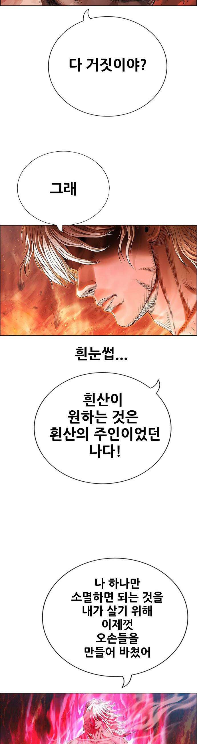 호랑이 형님 호랑이형님 - 3부117화  압카 대 아린5 52