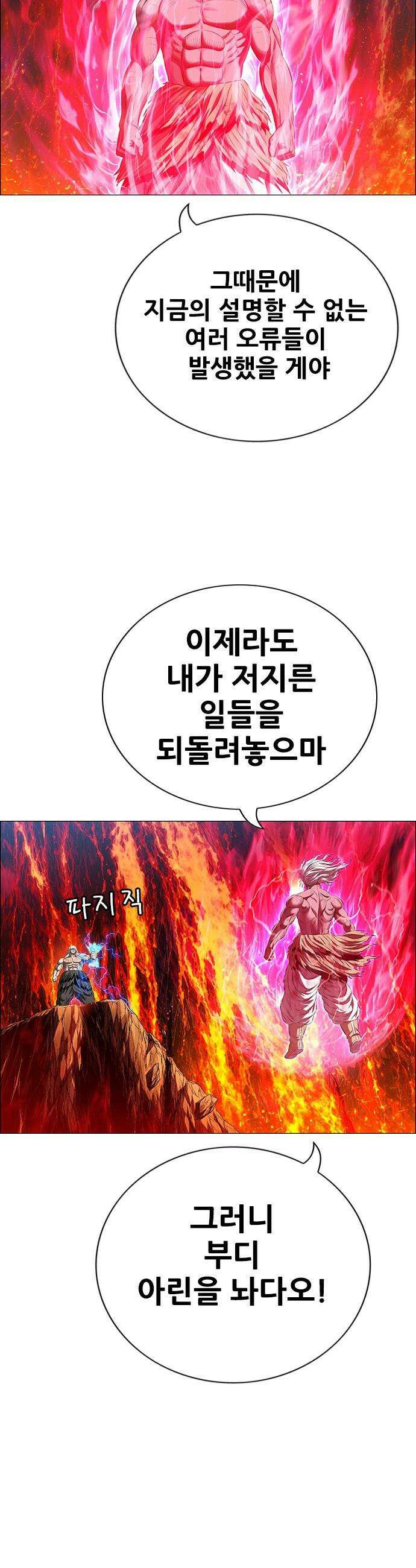 호랑이 형님 호랑이형님 - 3부117화  압카 대 아린5 53