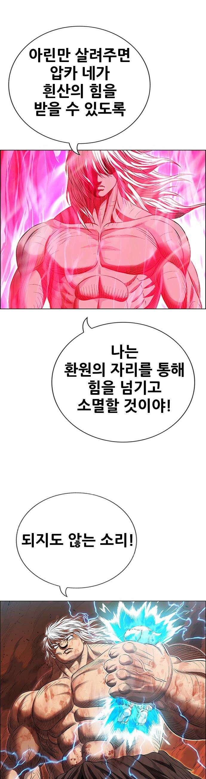 호랑이 형님 호랑이형님 - 3부117화  압카 대 아린5 54