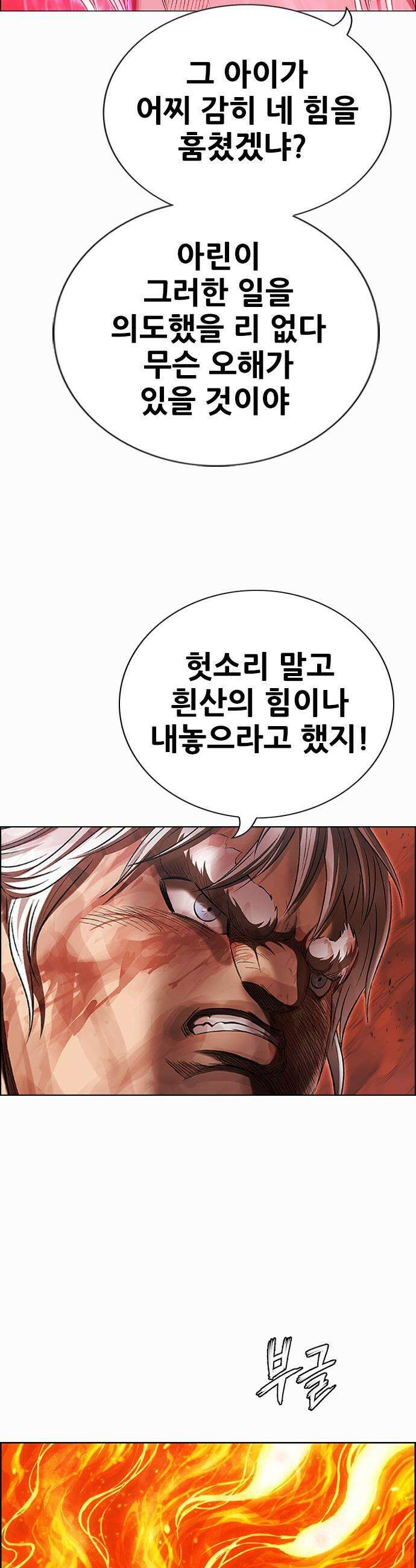 호랑이 형님 호랑이형님 - 3부117화  압카 대 아린5 56