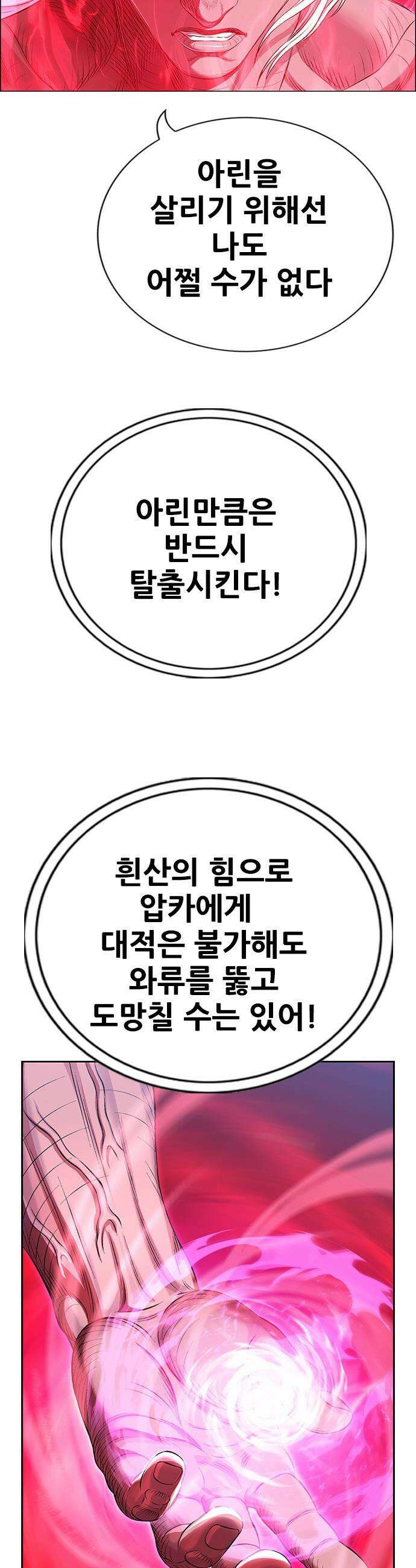 호랑이 형님 호랑이형님 - 3부117화  압카 대 아린5 58
