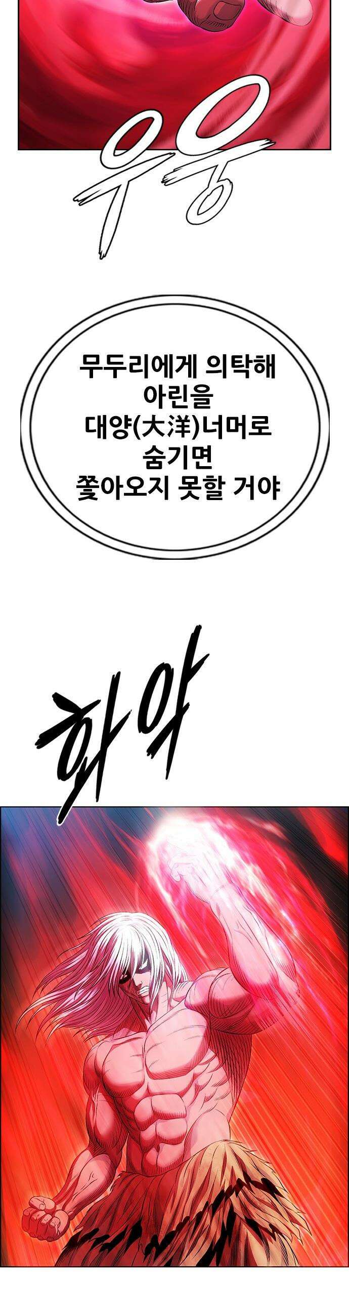 호랑이 형님 호랑이형님 - 3부117화  압카 대 아린5 59