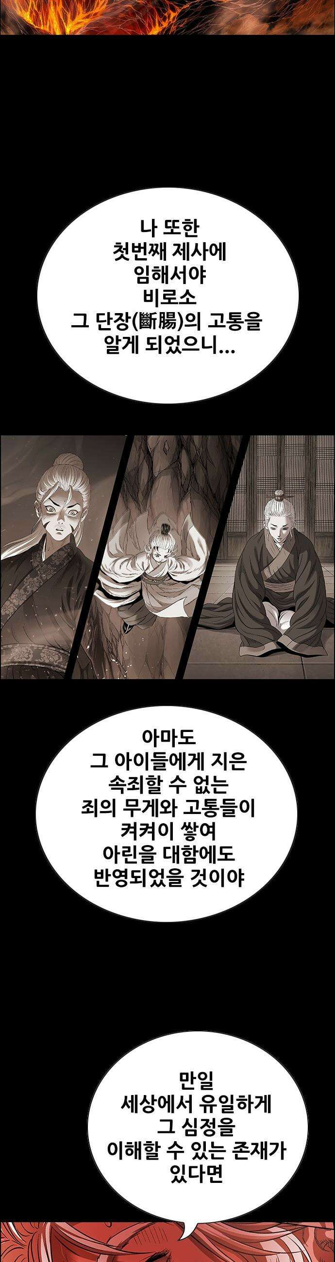 호랑이 형님 호랑이형님 - 3부117화  압카 대 아린5 63