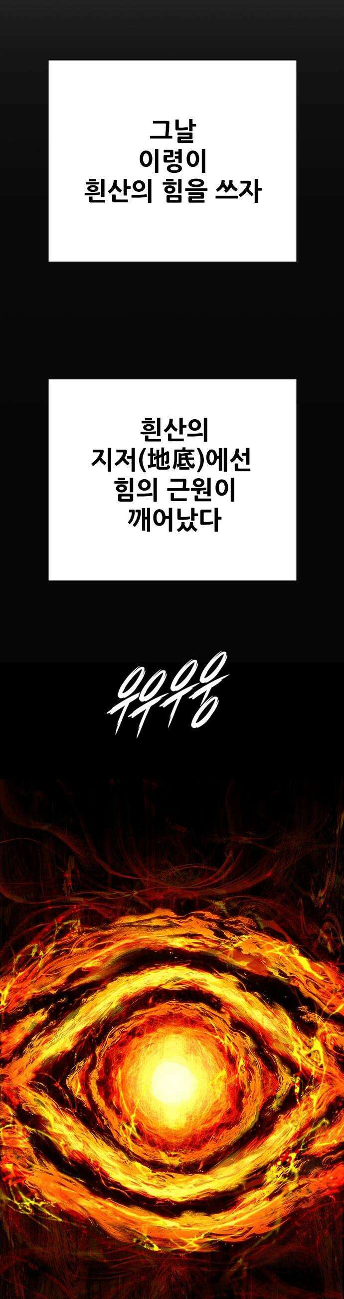호랑이 형님 호랑이형님 - 3부117화  압카 대 아린5 70