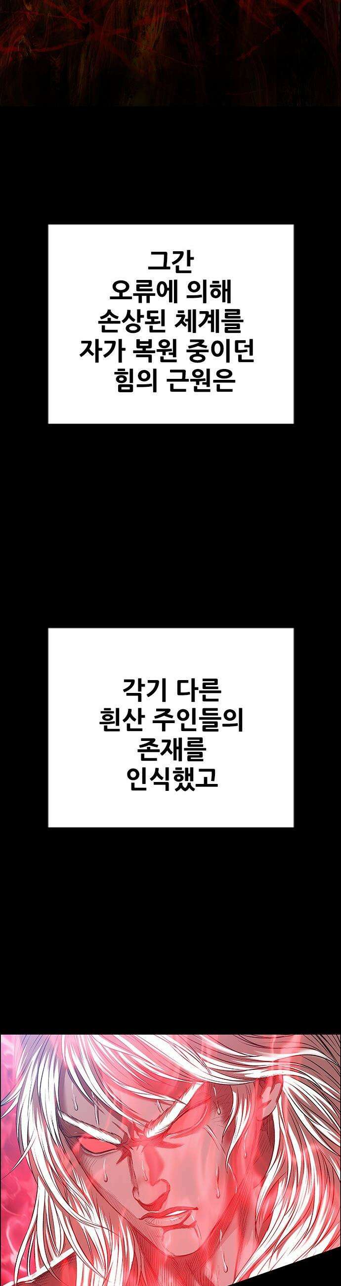 호랑이 형님 호랑이형님 - 3부117화  압카 대 아린5 71