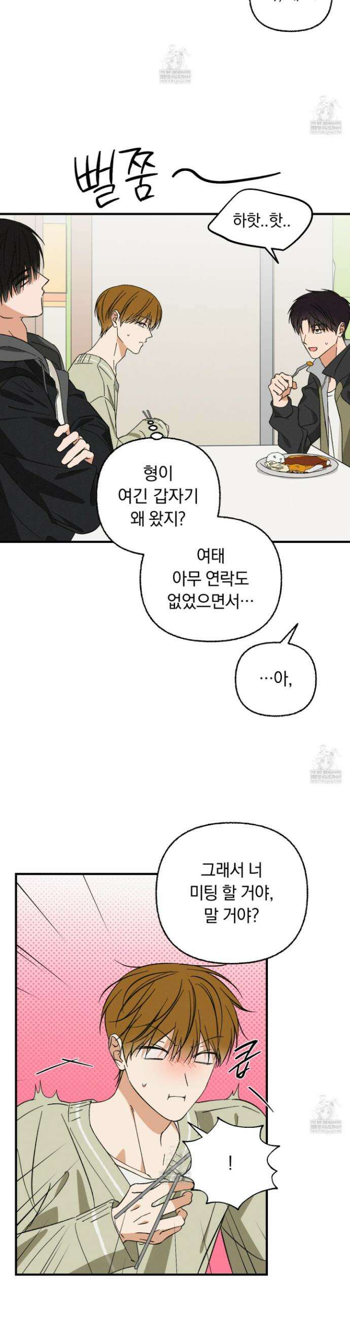 전남친 퇴마 금지 22화(시즌 1 최종화) 2