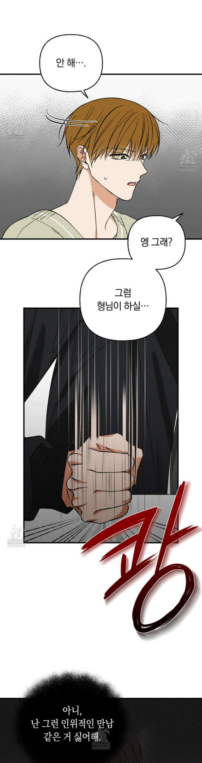 전남친 퇴마 금지 22화(시즌 1 최종화) 4