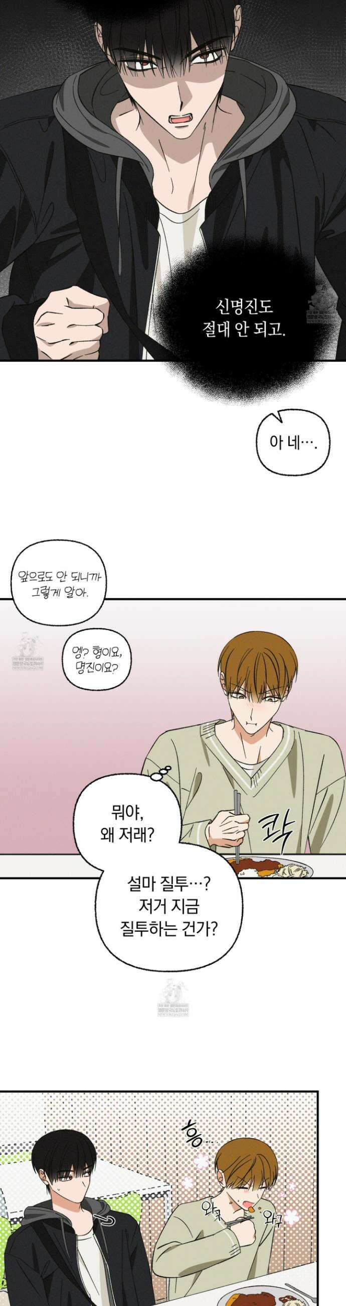 전남친 퇴마 금지 22화(시즌 1 최종화) 5