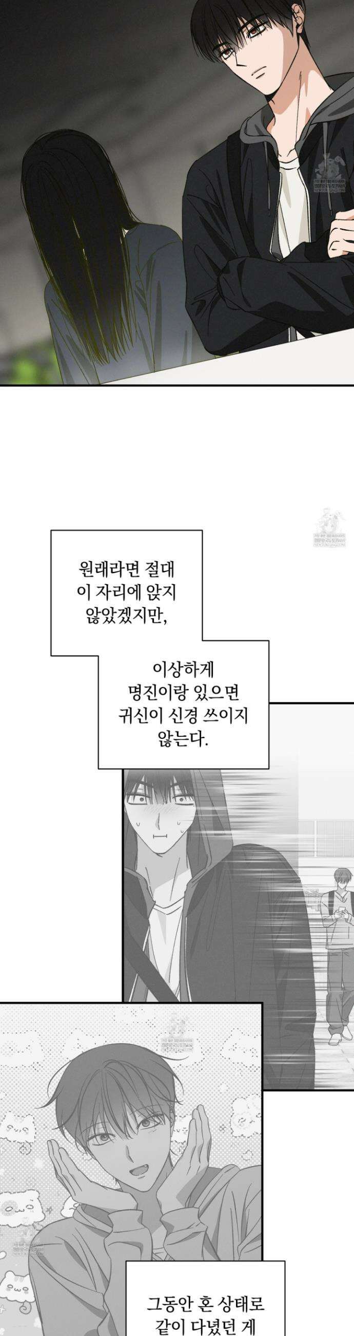 전남친 퇴마 금지 22화(시즌 1 최종화) 7
