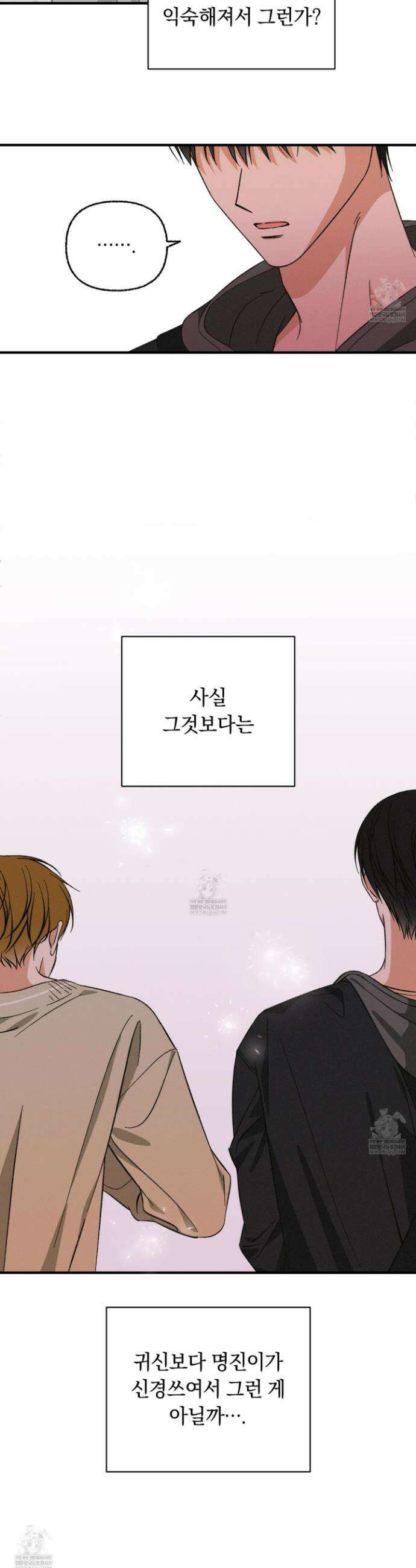 전남친 퇴마 금지 22화(시즌 1 최종화) 8