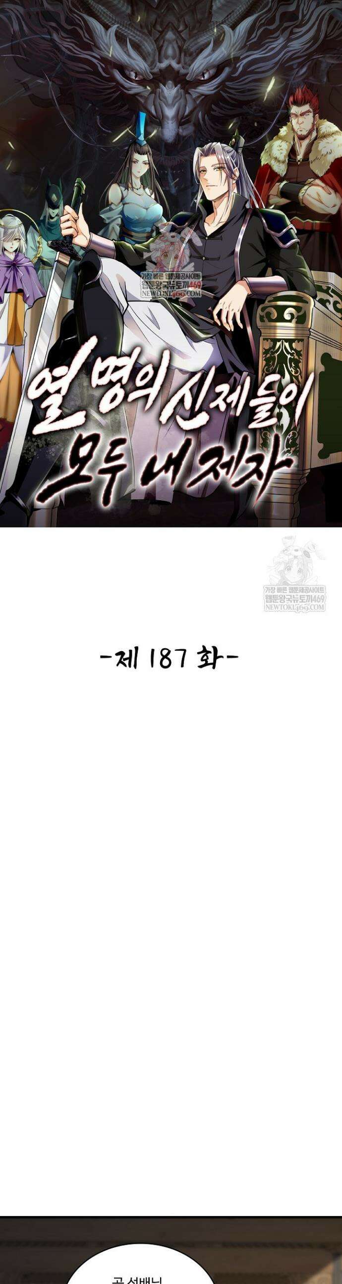 열 명의 신제들이 모두 내 제자 187화 1