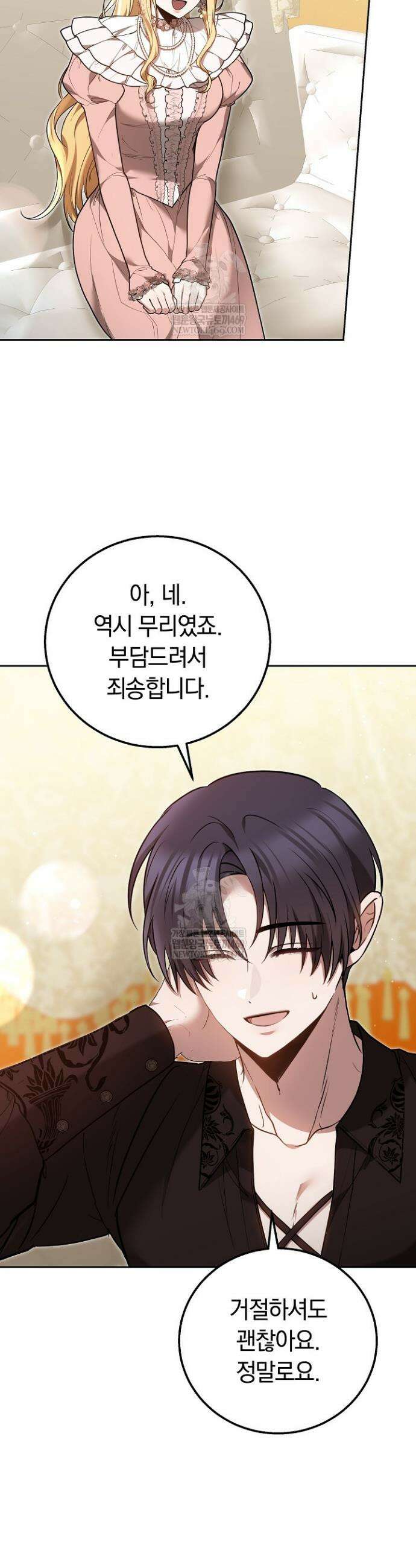남주와 여주가 헤어졌다 6화 5