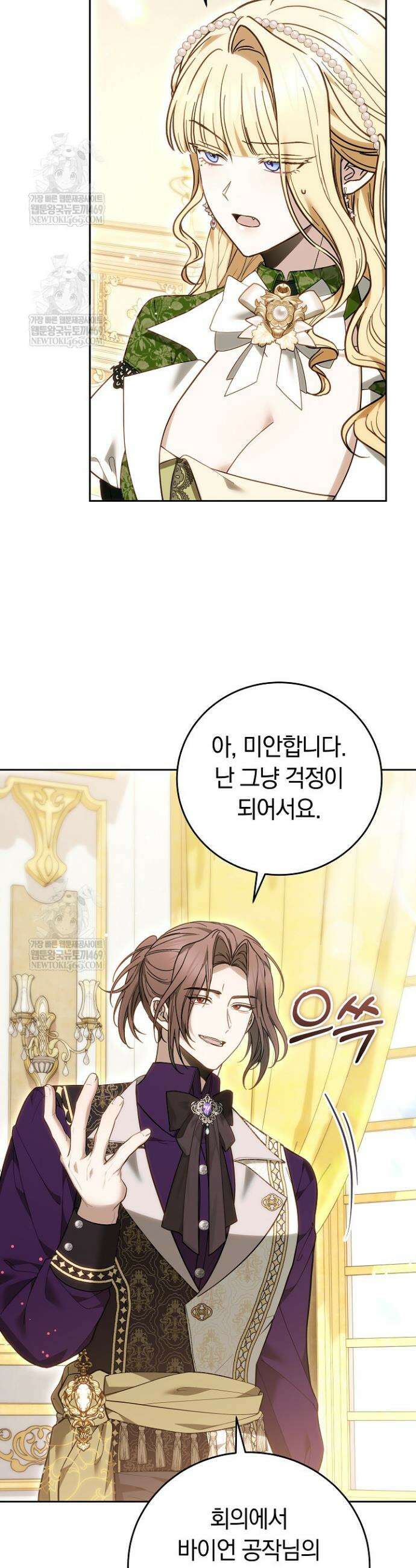 남주와 여주가 헤어졌다 16화 12