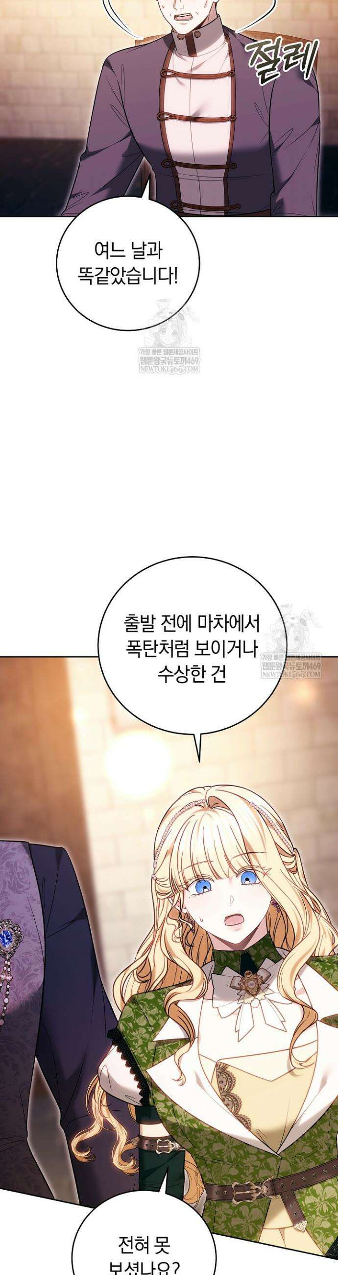 남주와 여주가 헤어졌다 16화 30