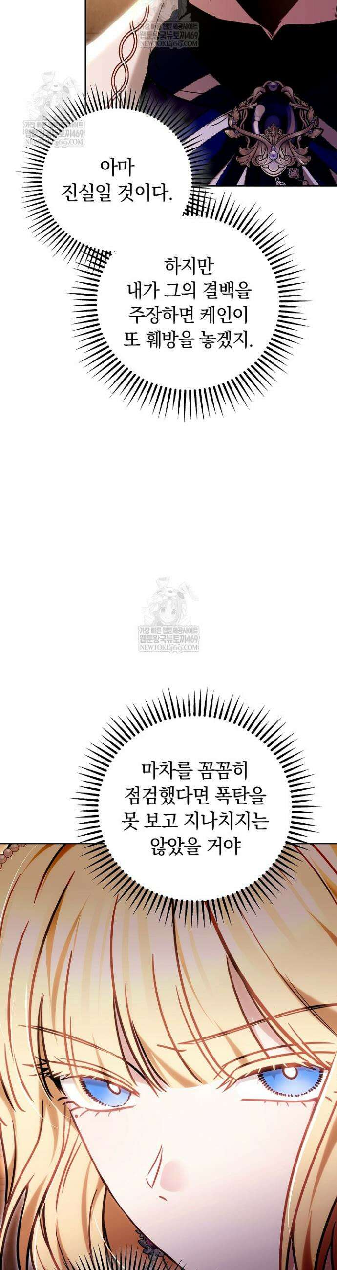 남주와 여주가 헤어졌다 16화 34