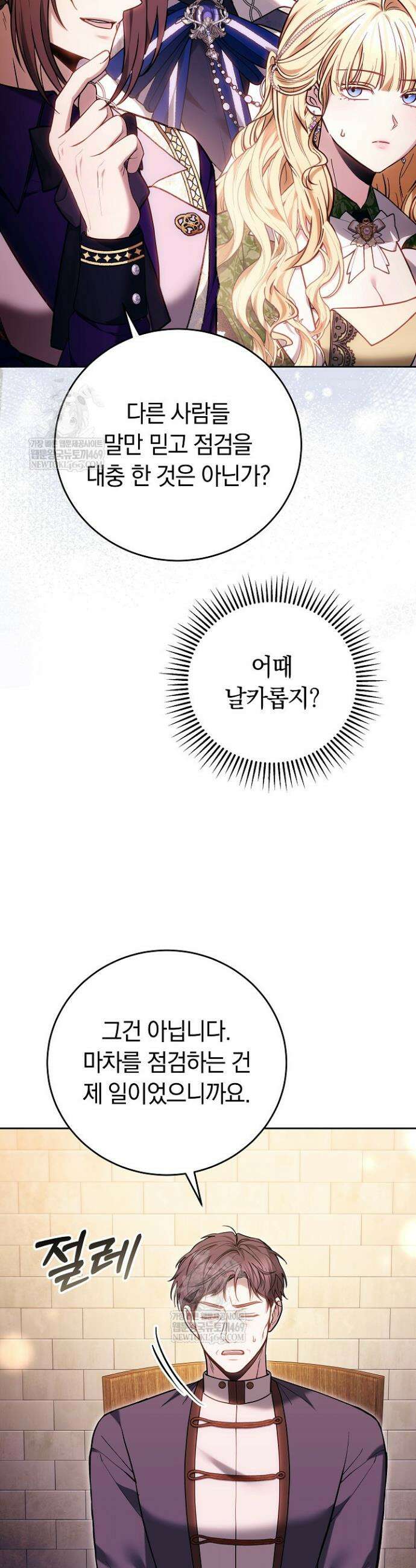 남주와 여주가 헤어졌다 16화 37