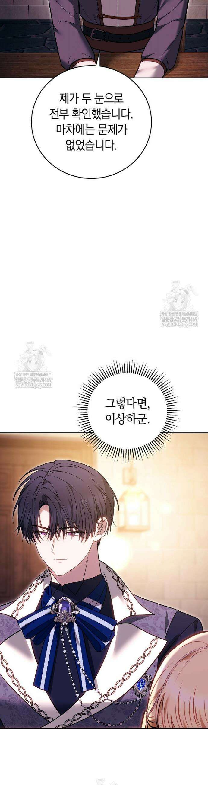 남주와 여주가 헤어졌다 16화 38