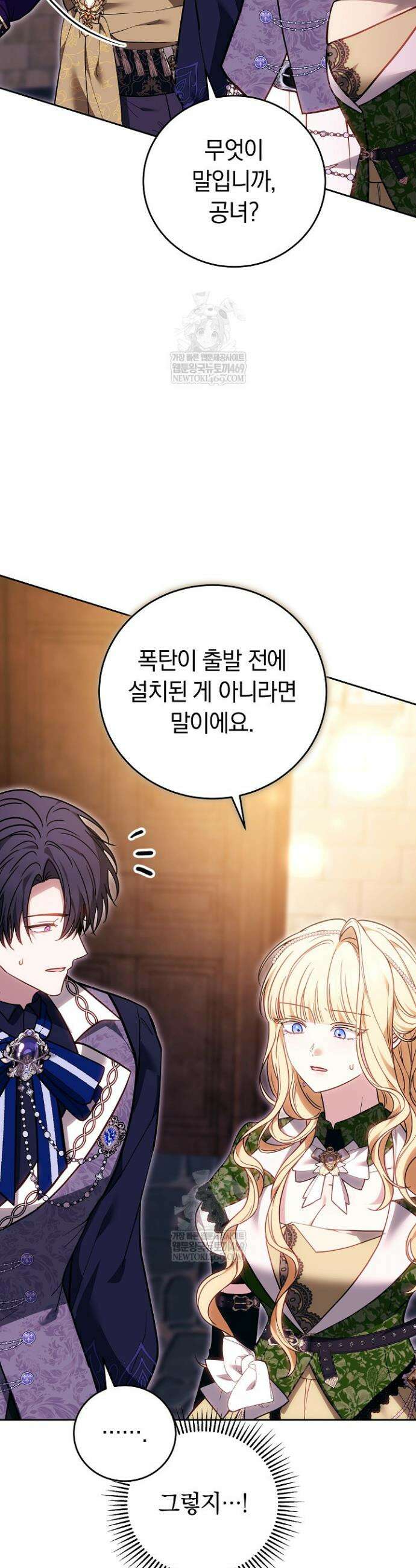 남주와 여주가 헤어졌다 16화 40