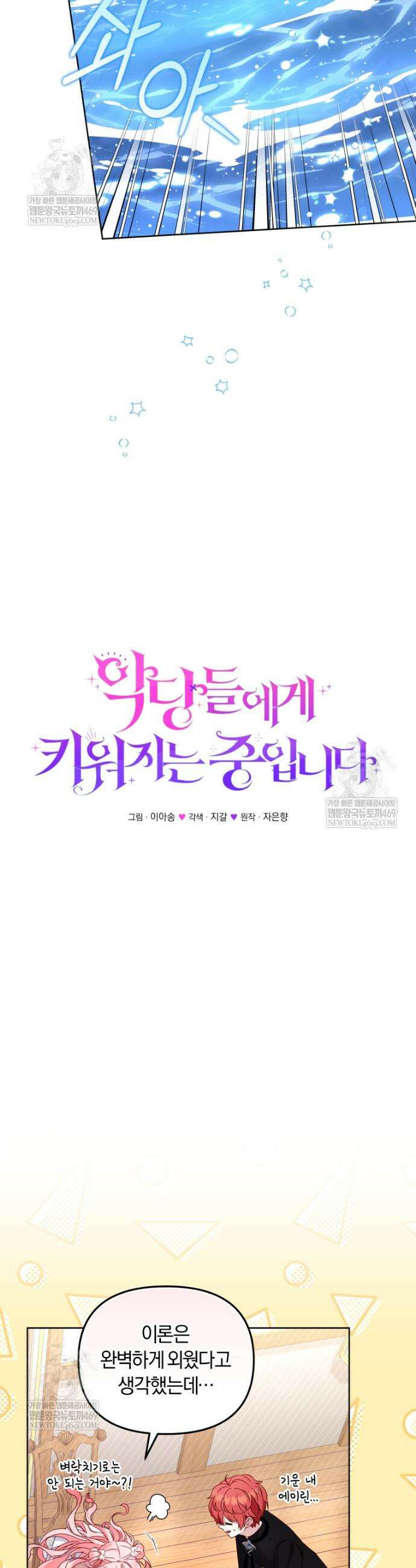 악당들에게 키워지는 중입니다 135화 4