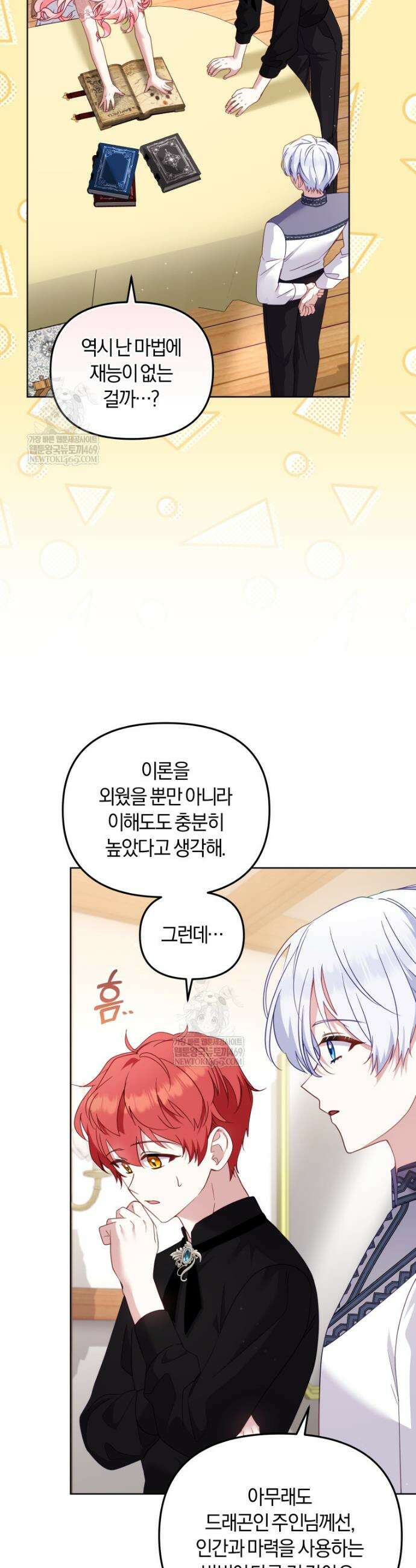 악당들에게 키워지는 중입니다 135화 5
