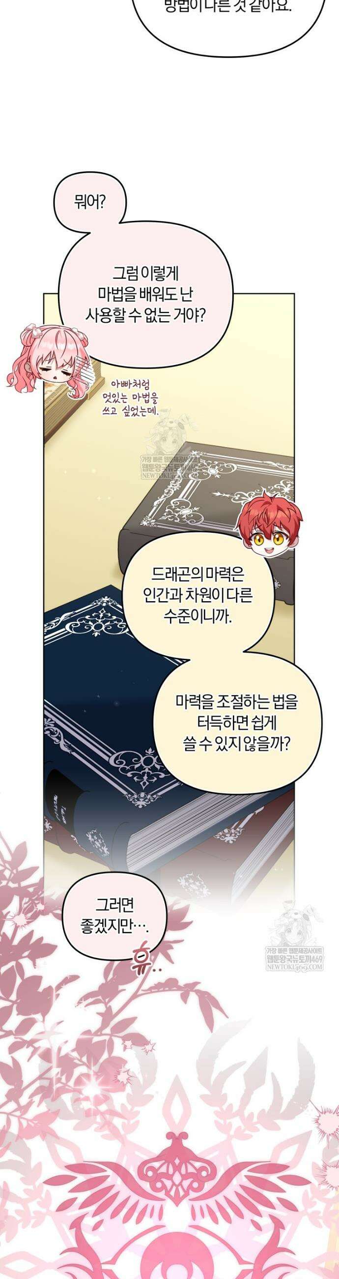 악당들에게 키워지는 중입니다 135화 6