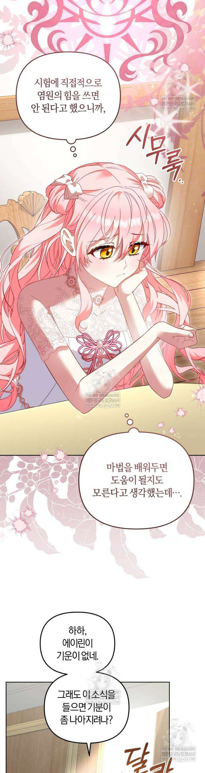악당들에게 키워지는 중입니다 135화 7