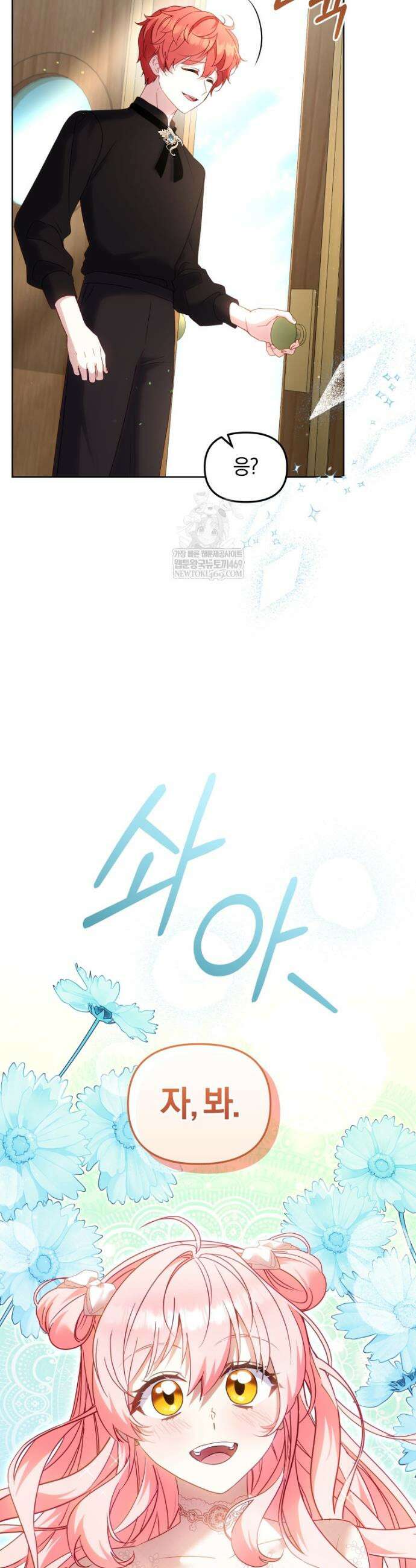 악당들에게 키워지는 중입니다 135화 8