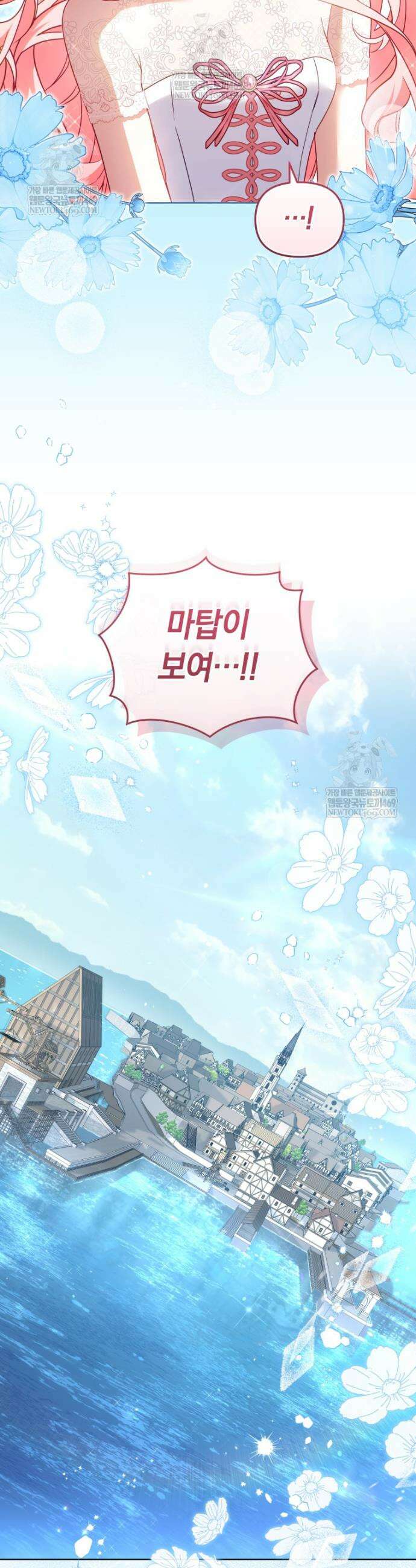 악당들에게 키워지는 중입니다 135화 9