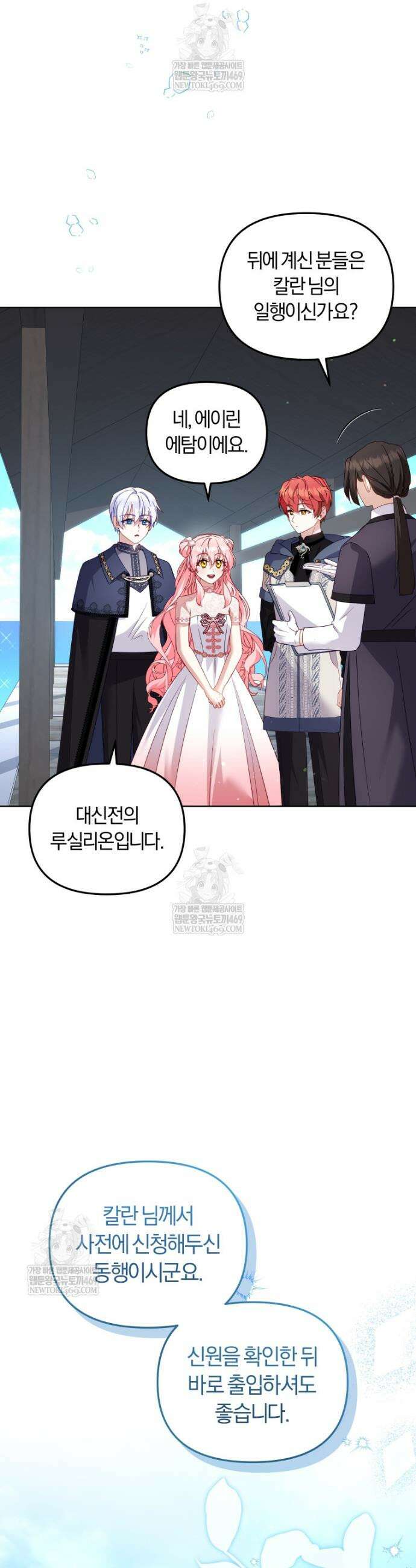 악당들에게 키워지는 중입니다 135화 11