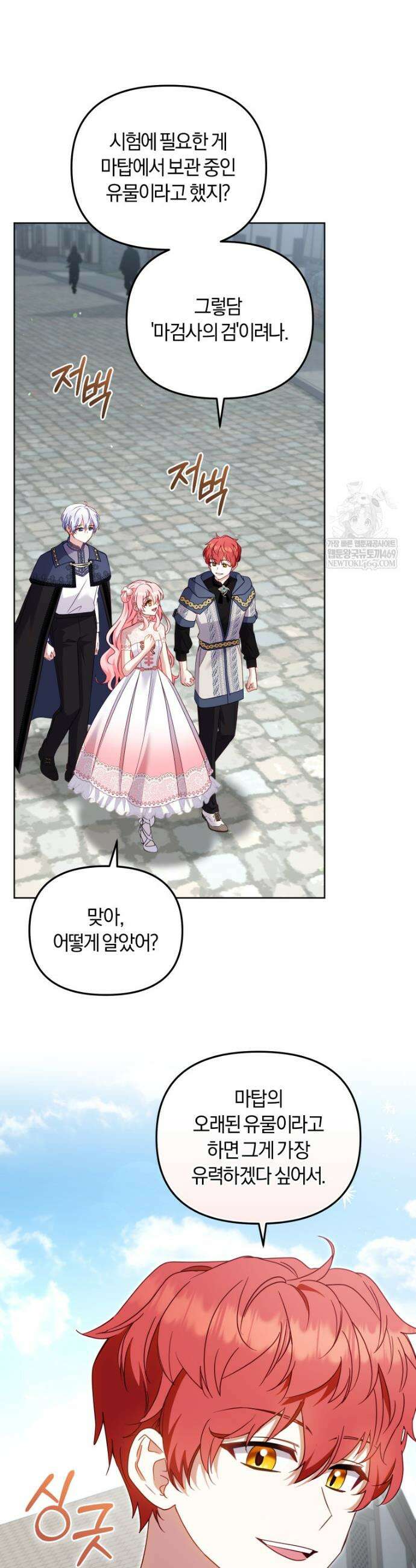 악당들에게 키워지는 중입니다 135화 13